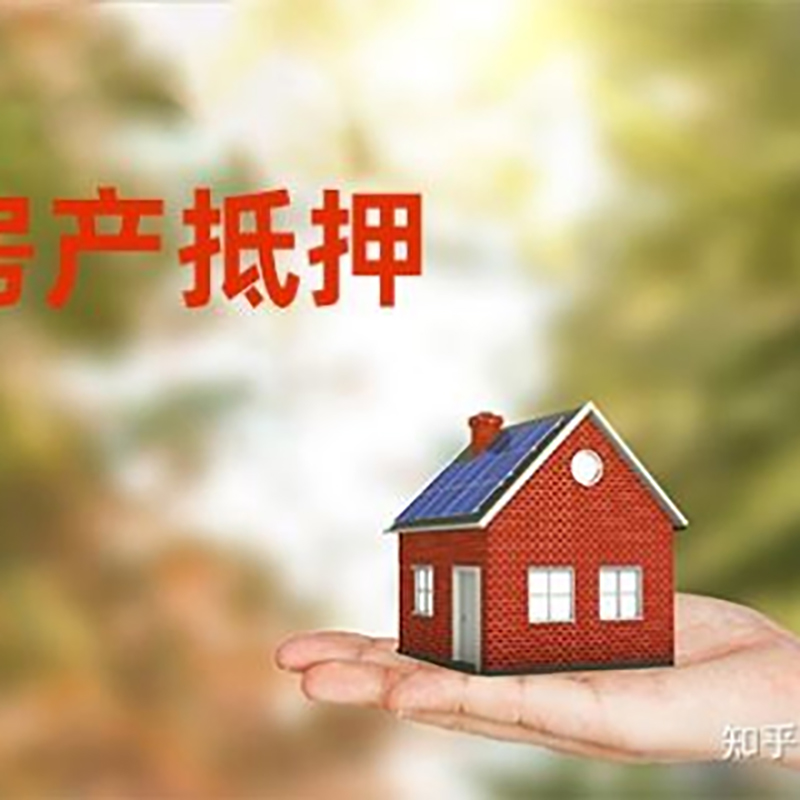 甘肃房屋抵押贷款的条件及流程