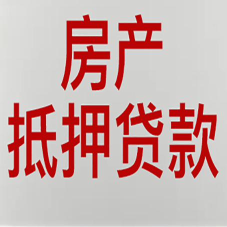 甘肃房子抵押贷款需要什么资料？