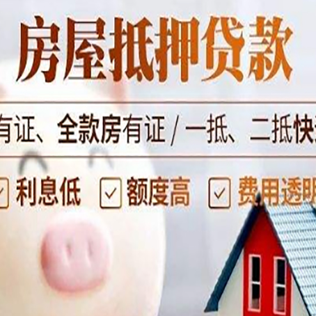 甘肃房子抵押贷款50万需要什么条件？